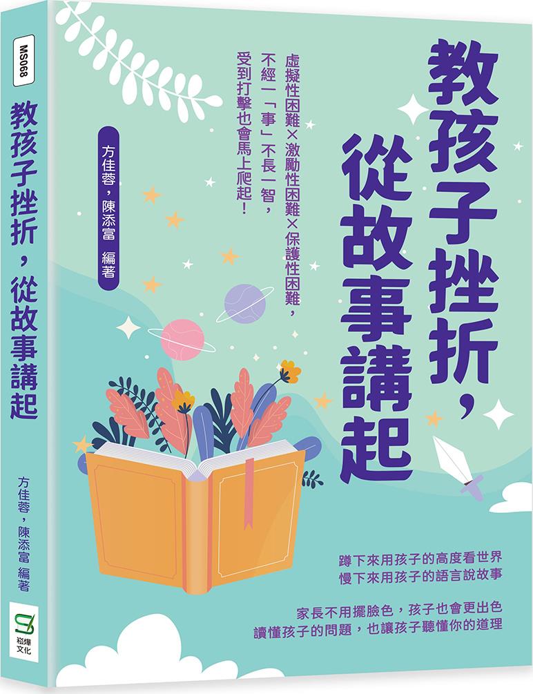 教孩子挫折，从故事讲起