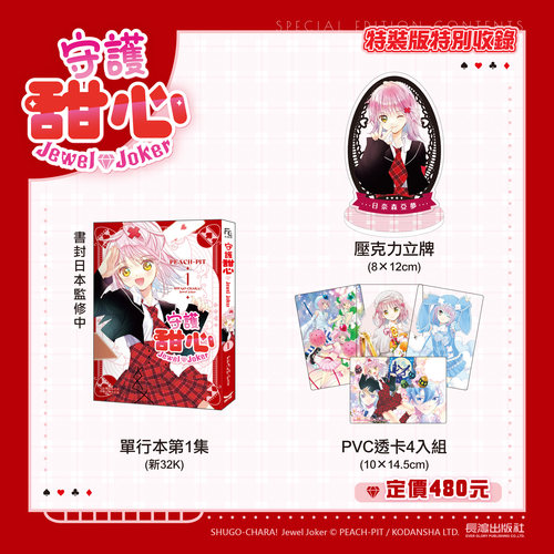 守护甜心JewelJoker1特装版
