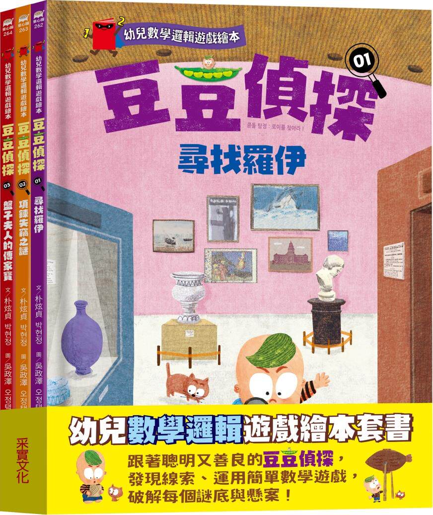 幼儿数学逻辑游戏绘本套书1-3