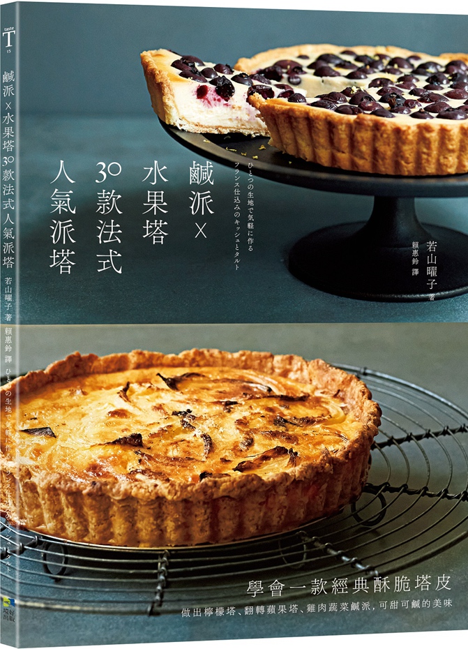 咸派x水果塔，30款法式人气派塔