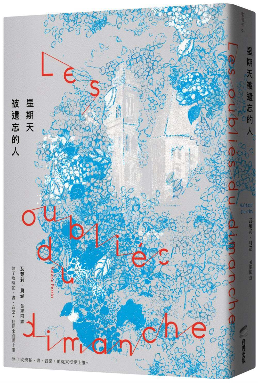 预售【外图台版】星期天被遗忘的人 / 瓦莱莉‧贝涵 商周文化