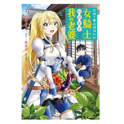 捡到的女骑士被误会是我的老婆1