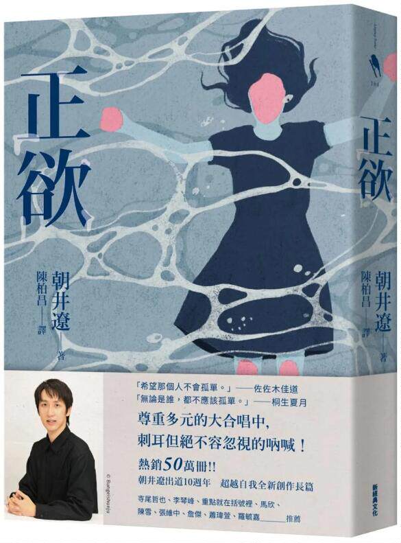 预售【外图台版】正欲 / 朝井辽 新经典文化