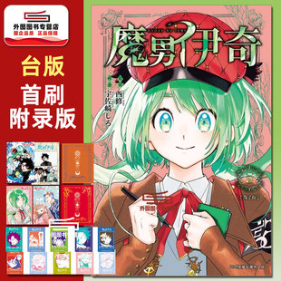 预售【外图台版漫画】魔男伊奇 5 首刷限定版 首刷附特典卡(3入)+贴纸(1入，含底卡)+小卡(10入)+小信封(2入) / 西 修 东立