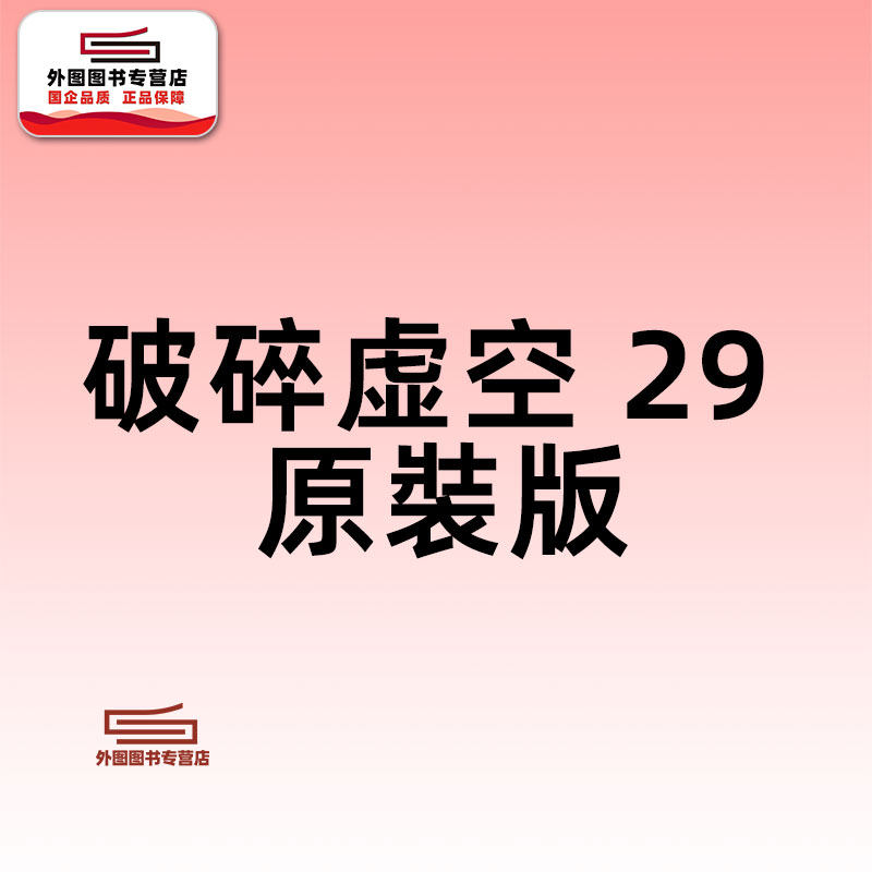 预售【外图港版漫画】破碎虛空 原裝版 29 / 邱福龙（主篇） 黄易出版