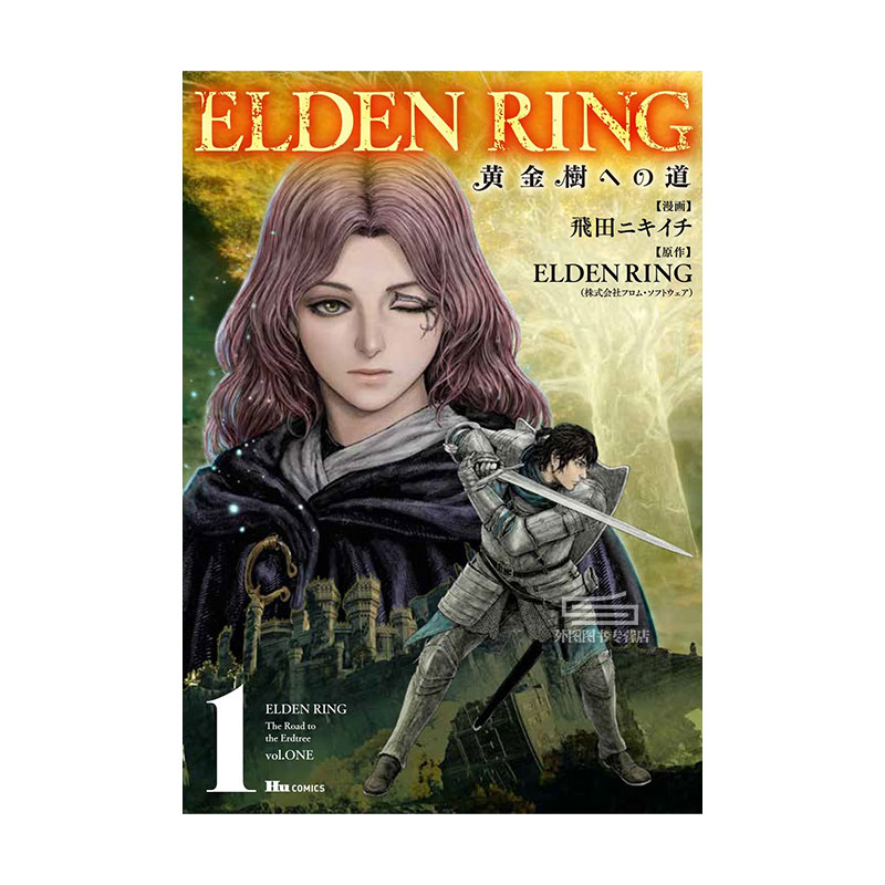 ELDENRING黄金树之路1