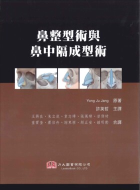 预售【外图台版】鼻整型术与鼻中隔成型术 / Yong Ju Jang-着；许英哲-主译 力大图书有限公司