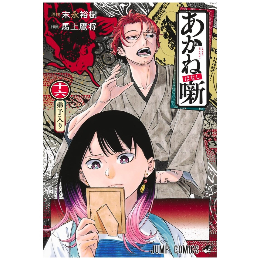 朱音落语16首刷限定版