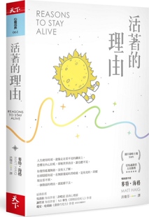 外图台版 麦特．海格 活着 新编版 天下杂志 理由 预售