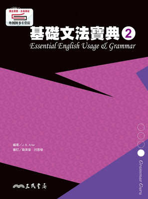预售【外图台版】基础文法宝典2 ESSENTIAL ENGLISH USAGE & GRAMMAR 2 / J. B. ALTER-编着 三民书局