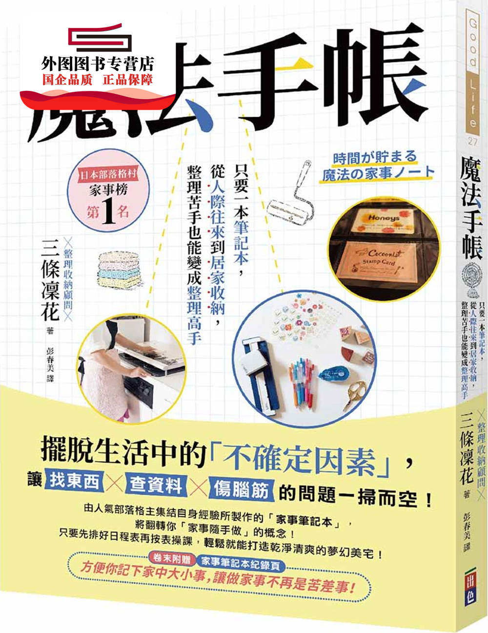 预售【外图台版】魔法手帐:只要一本笔记本,从人际往来到居家收纳