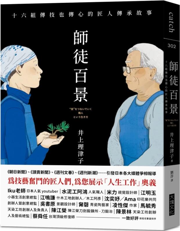 十六组传技也传心的匠人传承故事