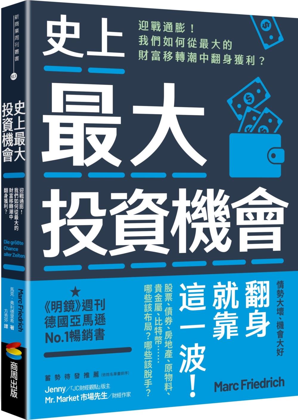 史上zui大投资机会/商周文化