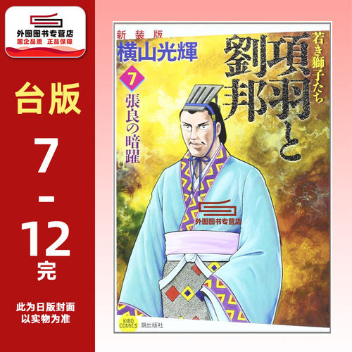 项羽与刘邦典藏版7-12完