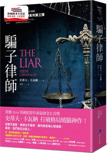 预售【外图台版】骗子律师【艾迪.弗林系列3】 / 史蒂夫.卡瓦纳 马可孛罗文化