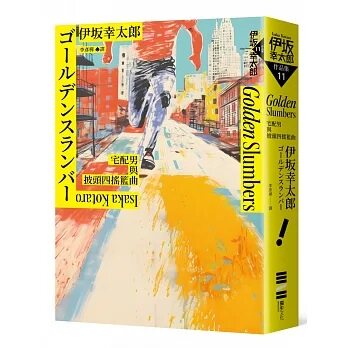 宅配男与披头四摇篮曲/