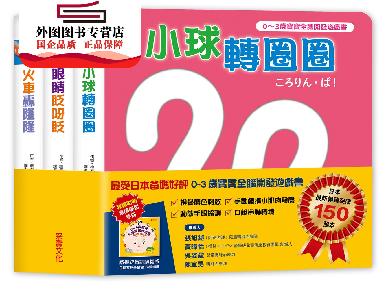预售【外图台版】0~3岁宝宝全脑开发游戏书-系列1:刺激全脑开发 / 平木 光枝(ひらぎ みつえ) 采实文化
