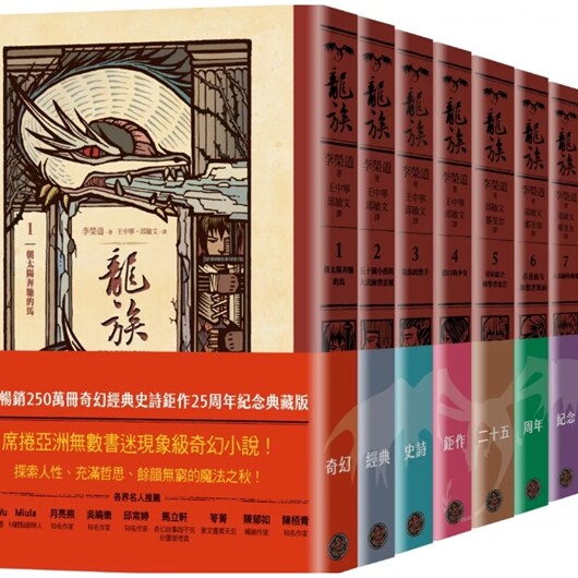 龙族1-8套书奇幻经典史诗巨作