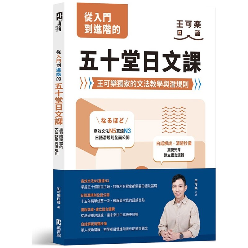 从入门到进阶的五十堂日文课