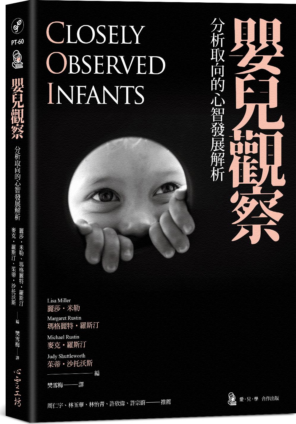 分析取向的心智发展解析