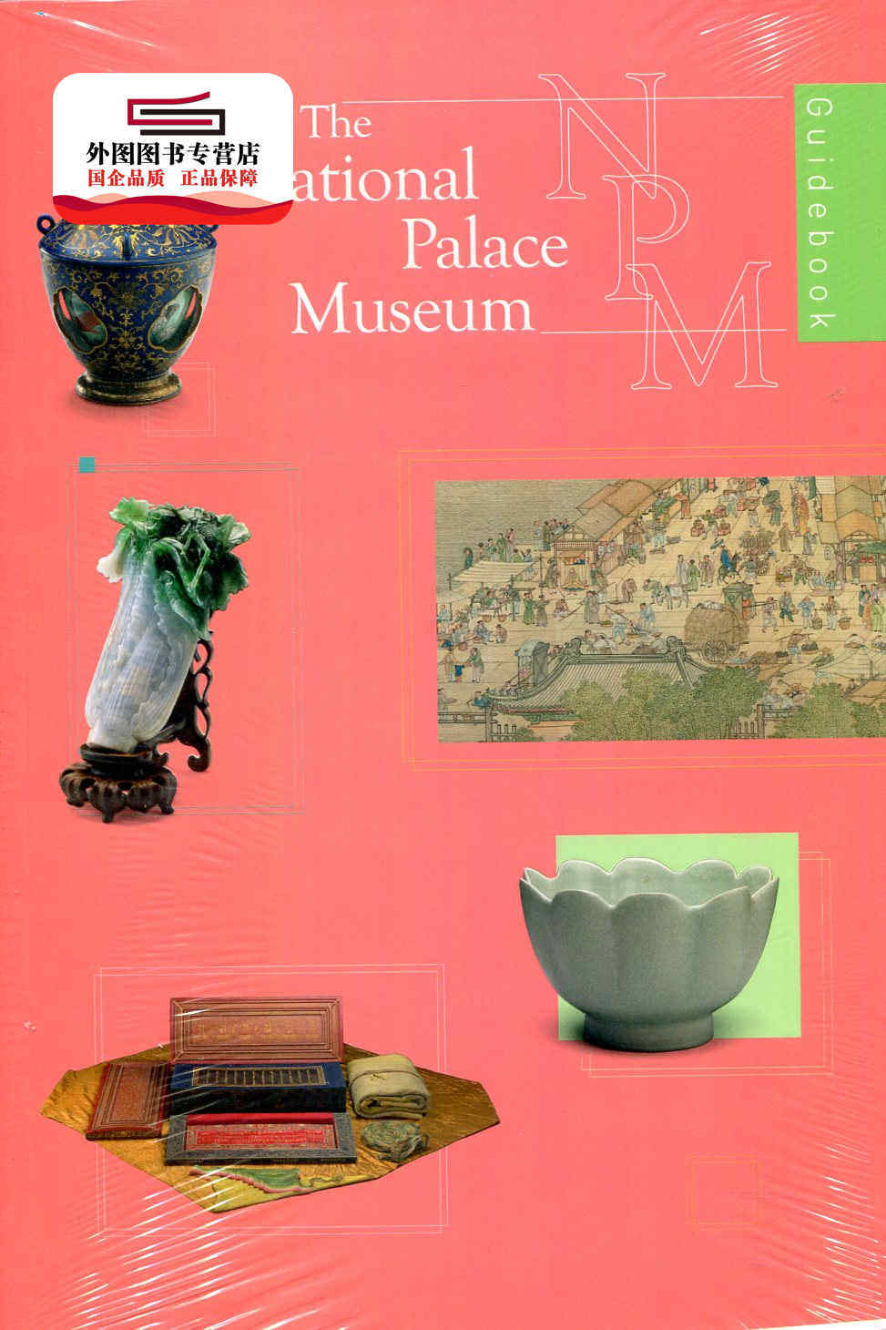 预售【外图台版】故宫概览(英文) / chief editor yung-tai huang