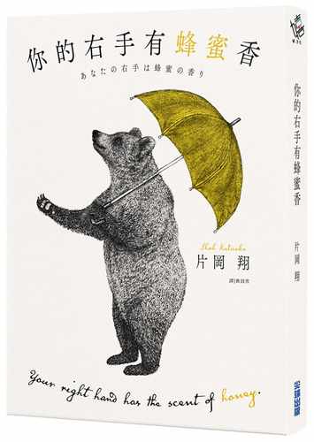 尖端外图台版右手蜂蜜亲签