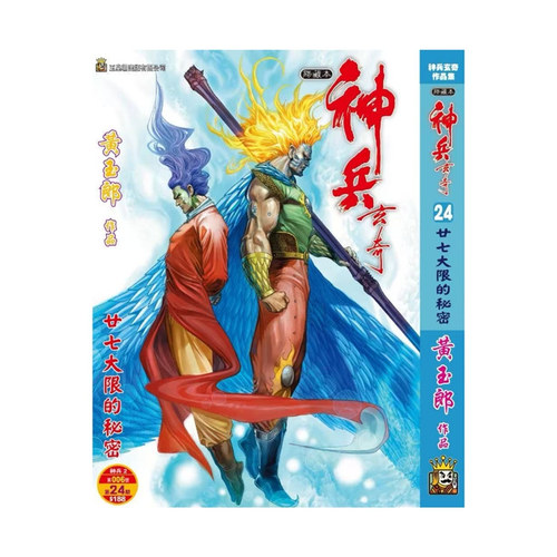 神兵玄奇24精装硬皮版B封面