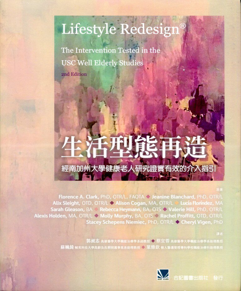 生活型态再造/合记台版