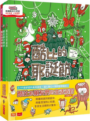 现货【外图台版】酷比和朋友们的生活派对套书（共三册） / 欧希莉．扬森 小天下