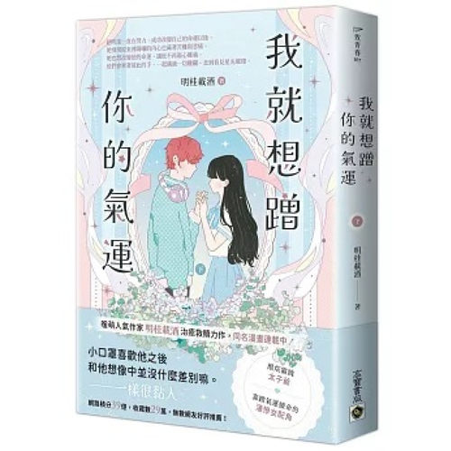 我就想蹭你的气运（下）