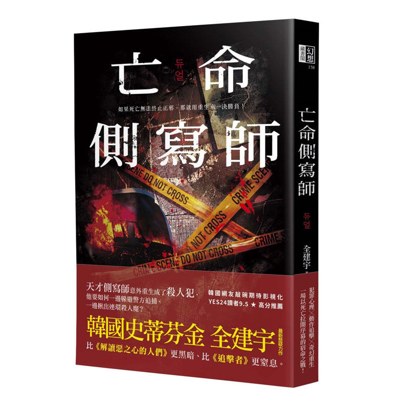 亡命侧写师（韩国恐怖大师