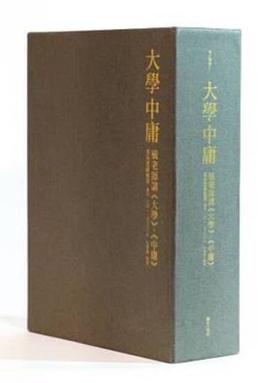 现货【外图台版】毓老师讲《大学》、《中庸》（共二册）（精装） / 爱新觉罗毓鋆讲述；许晋溢整理 扫叶工房