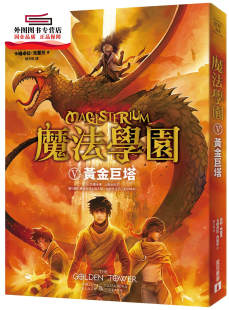 卡珊卓拉‧克蕾儿 预售 荷莉‧布莱克 魔法学园V：黄金巨塔 皇冠 外图台版