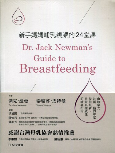 新手妈妈哺乳喂的24堂课