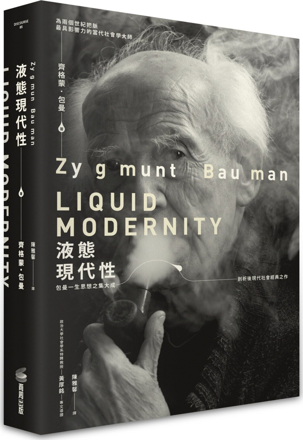 现货【外图台版】液态现代性 / 齐格蒙．包曼 商周文化