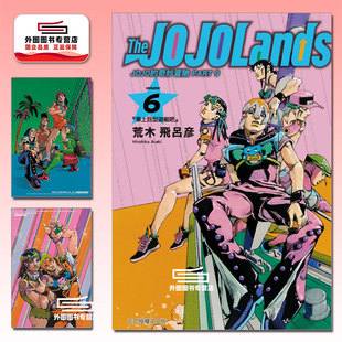 预售【外图台版漫画】JOJO的奇妙冒险 PART9 The JOJOLands 6 首刷限定版 首刷附雷射卡(2入) / 荒木飞吕彦 东立