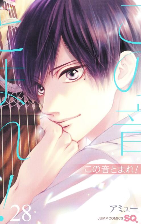 一弦定音!28/青文漫画