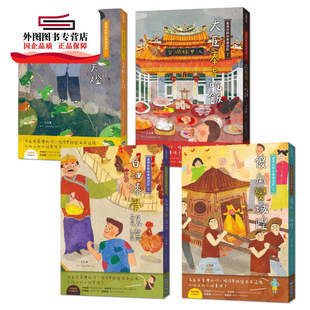 预售【外图台版】台湾民间故事嬉游记全系列(四本一套) / 王文华 小光点