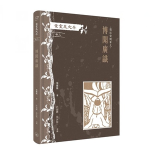 预售【外图港版】叶灵凤文存　卷三．霜红室随笔之博闻广识 / 叶灵凤 三联书店(香港)有限公司