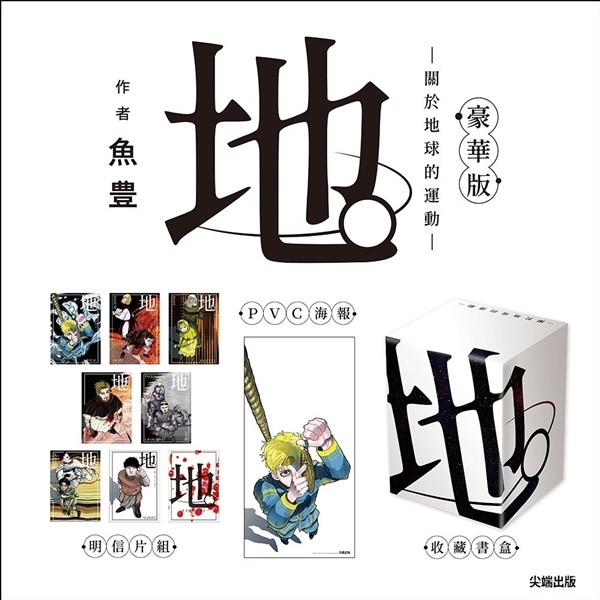 地。—关于地球的运动—豪华版