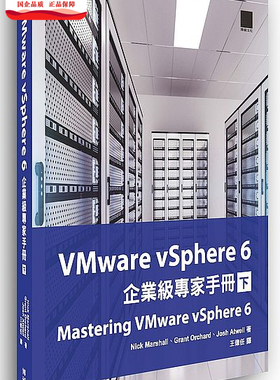 预售【外图台版】VMware vSphere 6企业级专家手册（下） / Nick Marshall、Grant Orchard、Josh Atwell 博硕文化