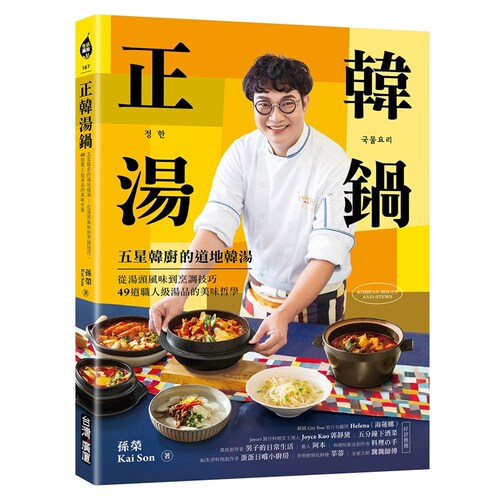 正韩汤锅：五星韩厨的道地韩汤！