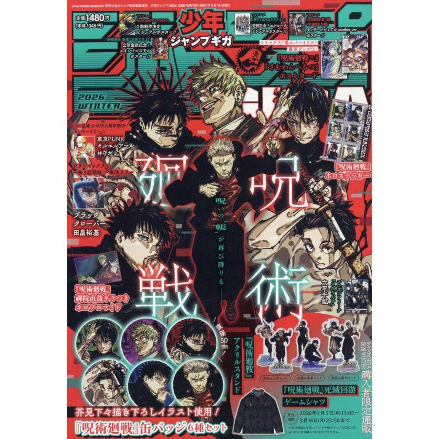 预售 日文原版 少年JUMP GIGA卡漫特集 2026 WINTER 冬季号杂志 咒术回战/ 黑色五叶草  带附录 / 集英社,书籍/杂志/报纸,原版其它,淘宝优惠券,粉丝福利购,淘宝优惠卷