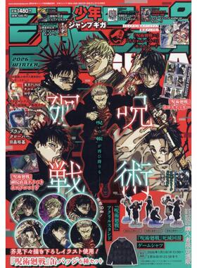 预售 日文原版 少年JUMP GIGA卡漫特集 2026 WINTER 冬季号杂志 咒术回战/ 黑色五叶草  带附录 / 集英社
