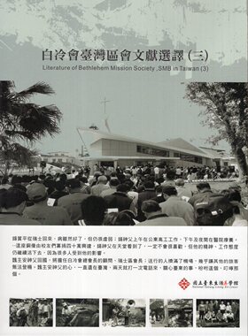 预售【外图台版】白冷会台湾区会文献选译 (三) / 赵川明 台东生活美学馆