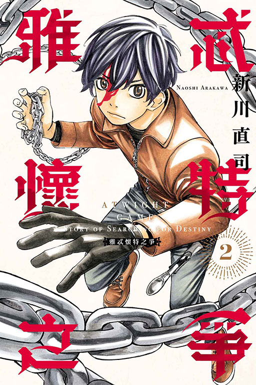 雅忒怀特之争2/东立