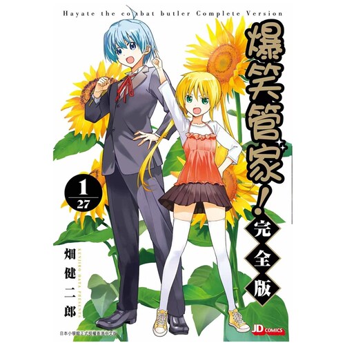 爆笑管家完全版1旋风管家