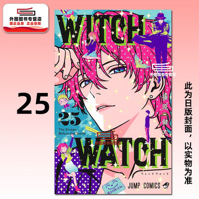WITCHWATCH魔女守护者25