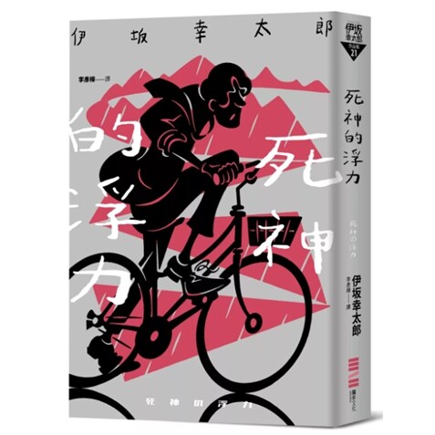 死神的浮力（经典回归版）