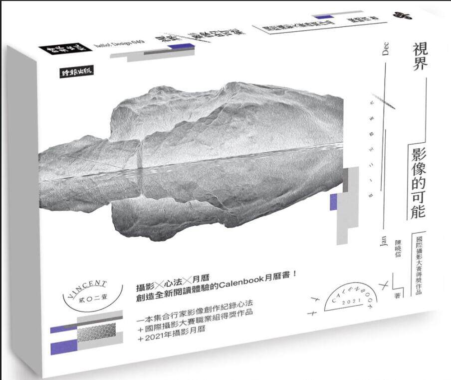 预售【台版】视界,影像的可能:国际摄影大赛得奖作品(附赠2021年摄影月历及精美陈列架)/陈晓信 时报文化